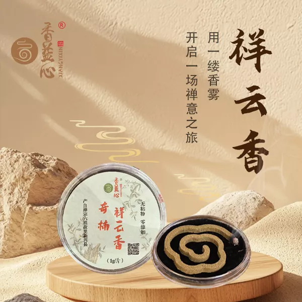 奇楠沉香（祥云香-常规款） - 新兴县祥聚农业科技有限公司