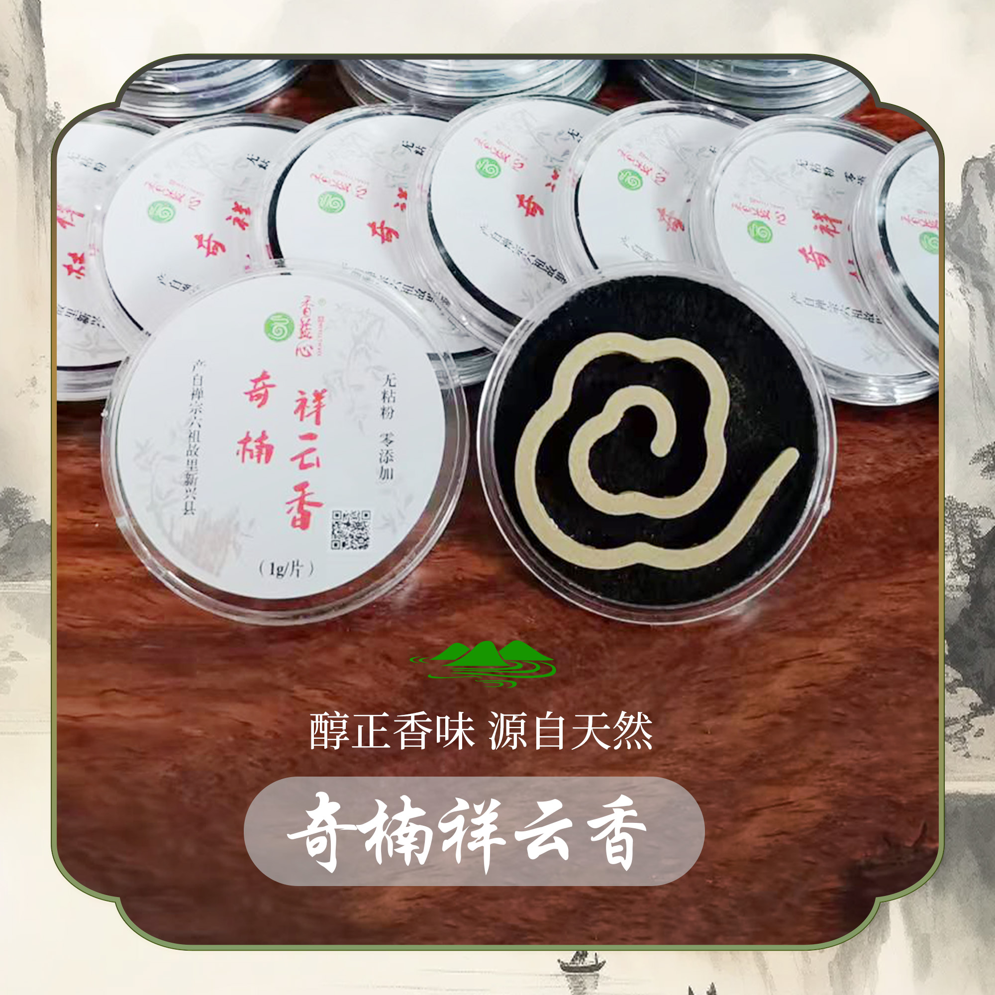 奇楠沉香（祥云香-常规款） - 新兴县祥聚农业科技有限公司