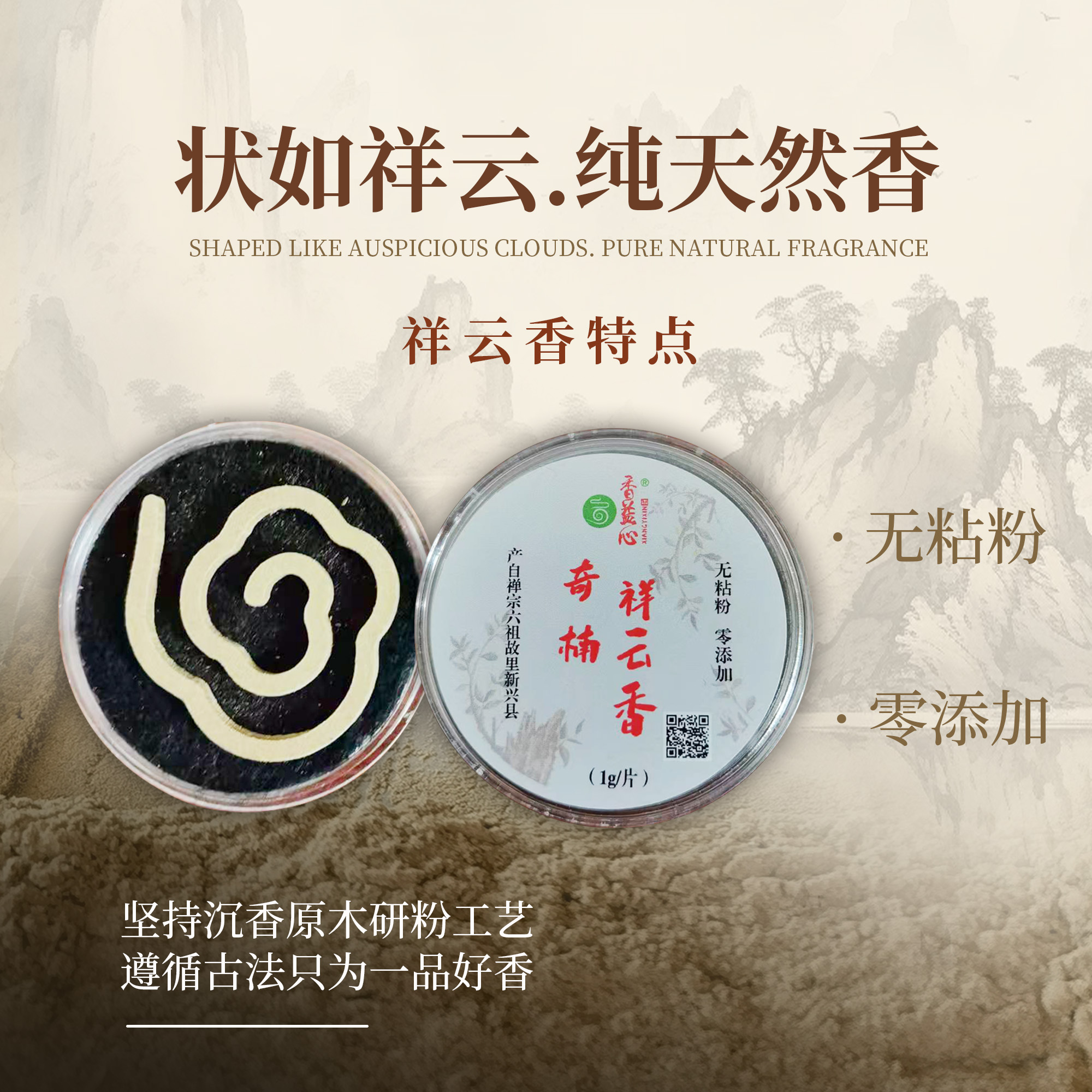 奇楠沉香（祥云香-常规款） - 新兴县祥聚农业科技有限公司