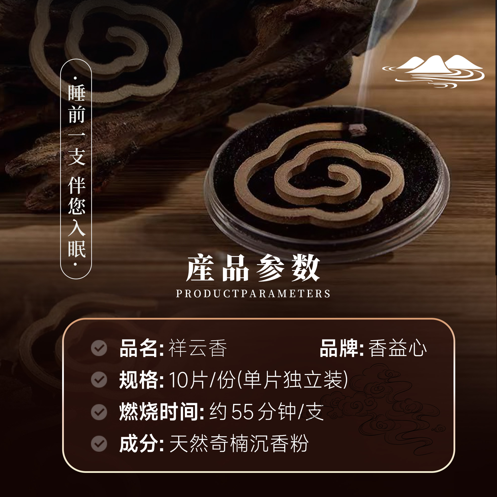 奇楠沉香（祥云香-常规款） - 新兴县祥聚农业科技有限公司